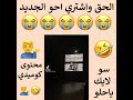 موتني ضحك هههههههههههههههههههههههههههههههههههه mp3