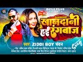     ziddi boy chandan      khandani hai rangbaj  new song 2024