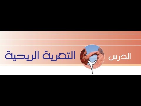 حل انشطة درس التعرية الريحية