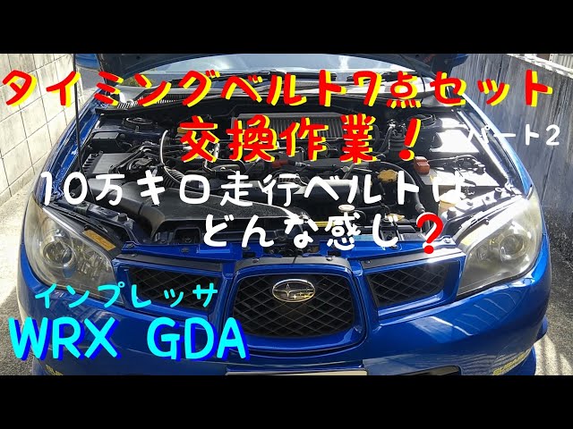 インプレッサ タイミングベルト7点セット 交換作業します