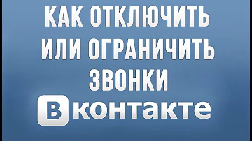 Как Отключить Звонки в Вконтакте