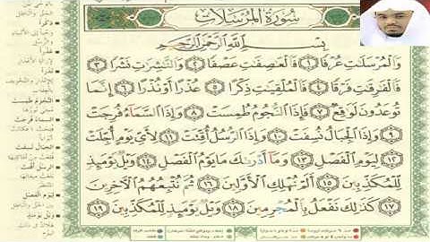 سورة المرسلات الشيخ ياسر الدوسرى Surah Al-Mursalat [77] - Al-Qur'an al-Kareem