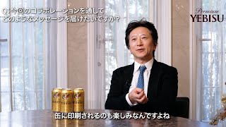 『ジョジョ』荒木飛呂彦氏、ヱビスビール描き下ろしデザインに込めたメッセージを語る「人生楽しくいこう」　YEBISU BREWERY TOKYO 「美人画で巡るヱビス」インタビュー＆内覧映像