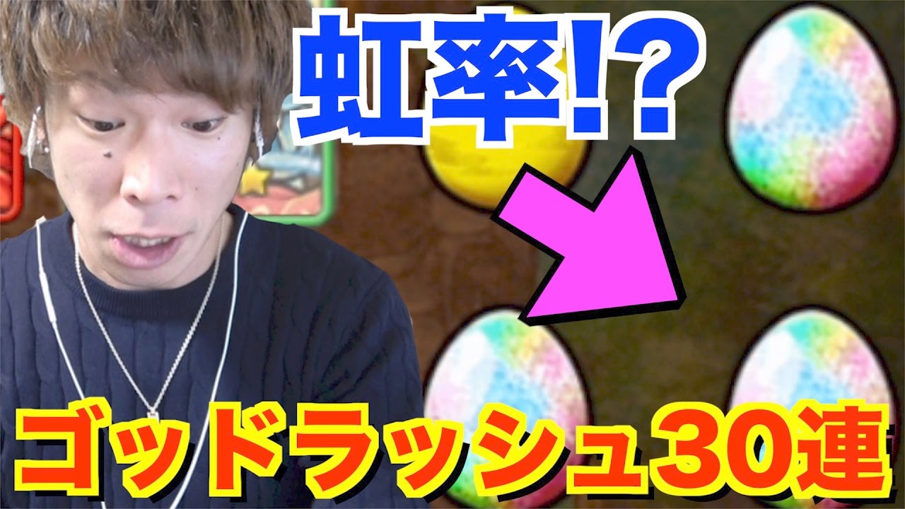 ポコダン ゴッドラッシュ30連 虹率がすごいよこれ Tutti Youtube ポコダン ゴッドラッシュ30連 虹率がすごいよこれ Tutti Youtube