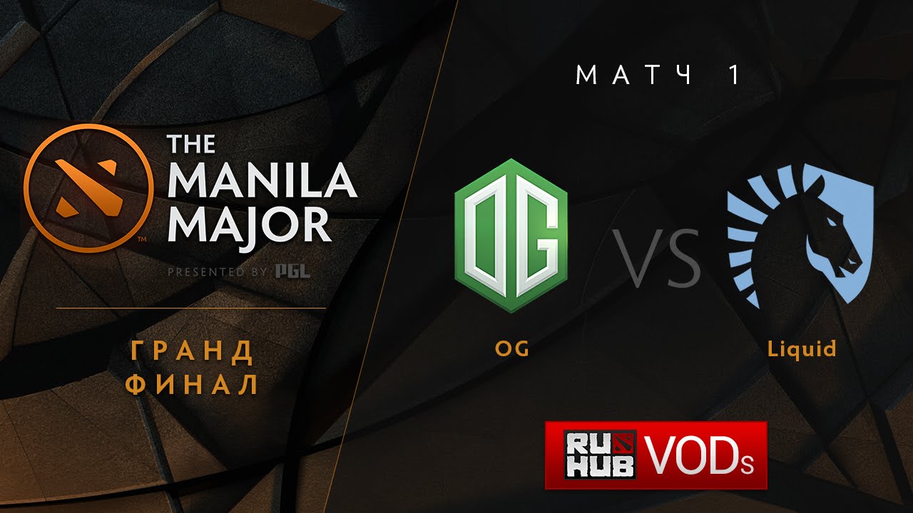 OG vs Team Liquid, Manila Major GRAND FINAL, Game 1