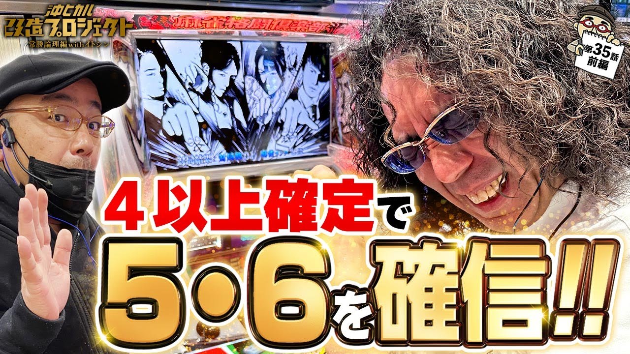 【示唆がバンバン出て高設定確定!!】麻雀格闘倶楽部 覚醒 /沖ヒカル改造プロジェクト常勝論理編withイトシンepisode35（前編）