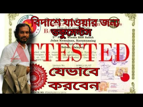 বিদেশ যাওয়ার জন্য যেখান থেকে  ডকুমেন্টস  এটাস্টেট করবেন/ আইন মন্ত্রণালয়ের /পররাষ্ট্র মন্ত্রণালয়