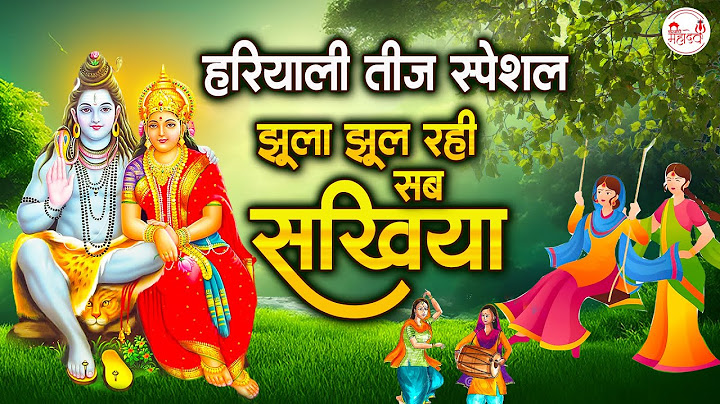 झूला झूल रही सब सखिया | Hariyali Teej Special Bhajan | हरियाली तीज स्पेशल | Hariyali Amavashya