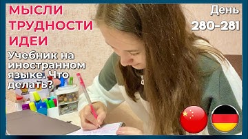 Honest Thoughts✨and Difficulties💭New Idea💡For Language Practice📚Learning🇨🇳🇩🇪Languages🚀#learnwithy...