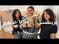 بمونم دبي يا برگردم ايران آموزش هات چاكلت و حرف زدن با شيرين و زهرا 