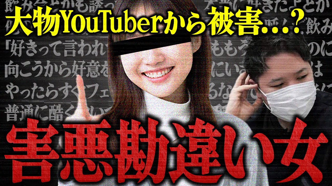 【本人登場】大物YouTuberと深い仲になったと主張する勘違い女...まさかの本人登場で直接対決するも幼稚すぎる相談者にコレコレ唖然...