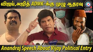 Thirumavalavan நடிகர் தான்! அரசியல்வாதி யாரு படத்துல நடிக்கல சொல்லுங்க? Anandraj Latest Speech