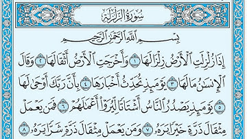 سورة الزلزلة مكتوبة    ماهر المعيقلي