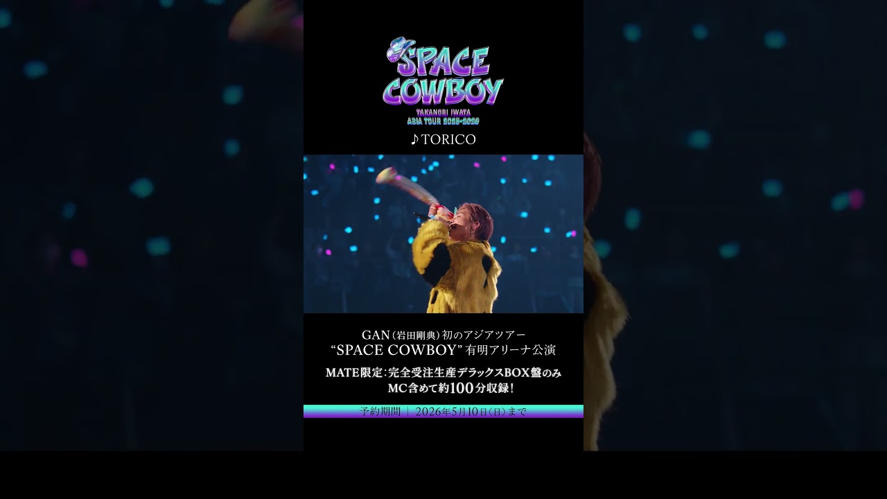 Takanori Iwata ASIA TOUR 2025-2026 “SPACE COWBOY”（7月発売シングル