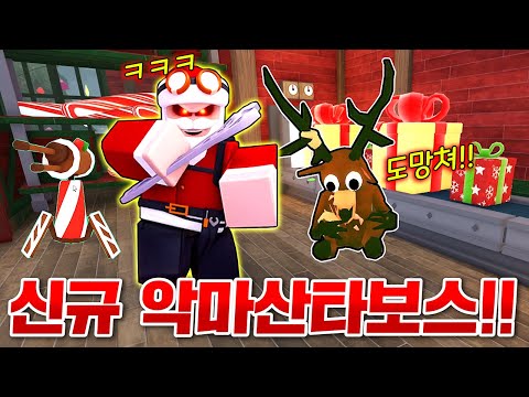 99일숲에 새로운 보스 등장!! 선물공장을 차지하고 엘프들을 괴롭히는 가짜산타 잡아버리기!!!!!(로블록스 99나이트인더포레스트)