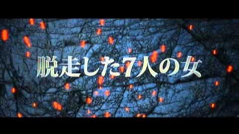 女囚さそり 第41雑居房 予告編 -Female Convict Scorpion Jailhouse 41 Trailer-