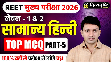REET Mains 2026 Hindi MCQ | Level 1 & 2 | Most Important Questions | Part-5