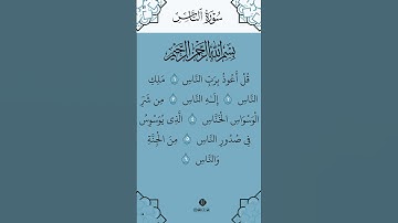 SURAH AN-N'AS) سورة الناس