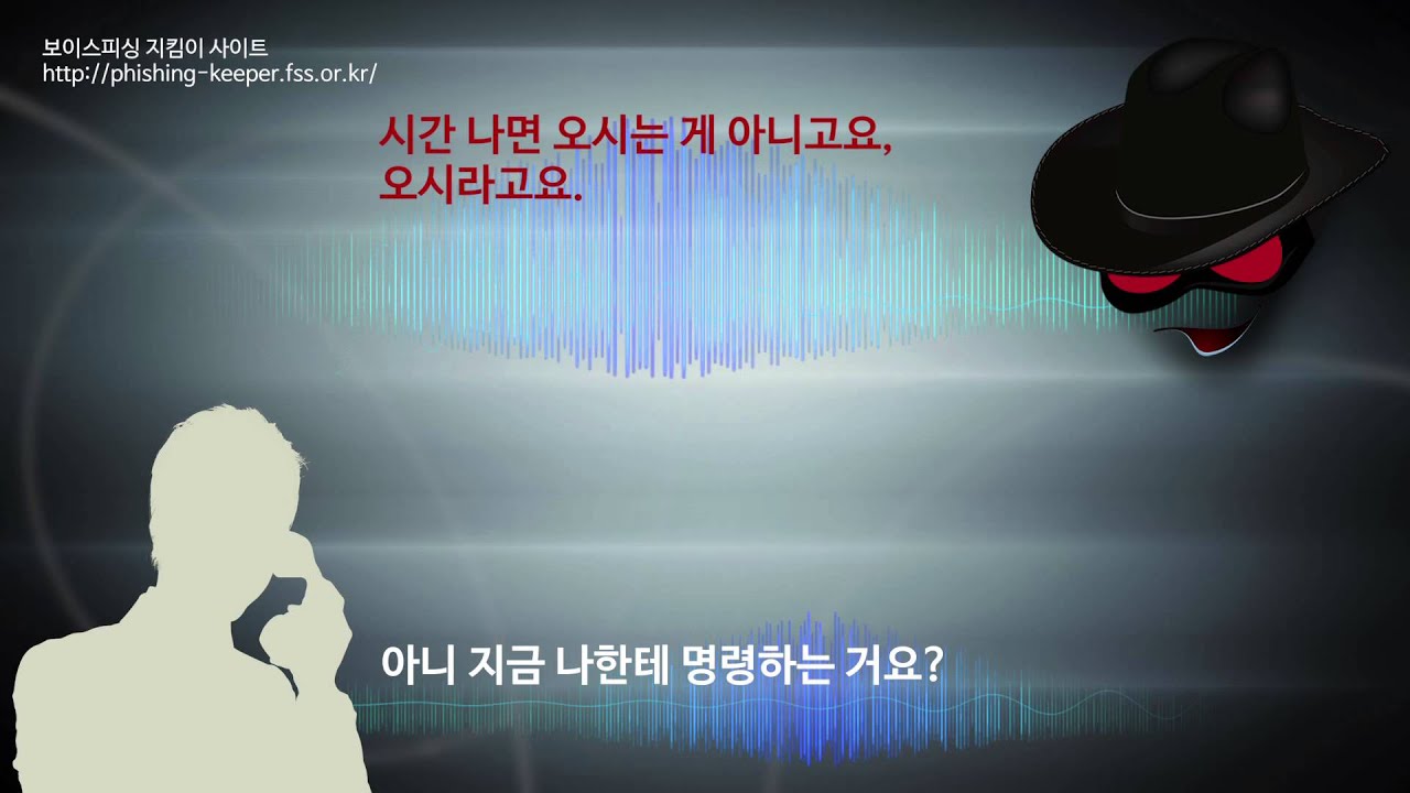 [ 그놈목소리 UCC ] 부산사나이의 화끈한 대처법'감기오셨어요'_사이버경찰청 수사관 사칭