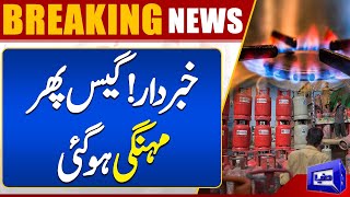 Govt likely to increase gas tariff | Sui Gas Prices Increased | Dunya News