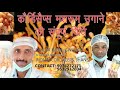 Cordyceps militaris training, Cordyceps militaris ki kheti ki complete information, keedajadi