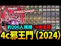 【準優勝】《4c邪王門》がなぜか大規模CSで準優勝。その理由とは・・・？【デュエマ】