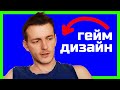 Кризис идей у геймдизайнера