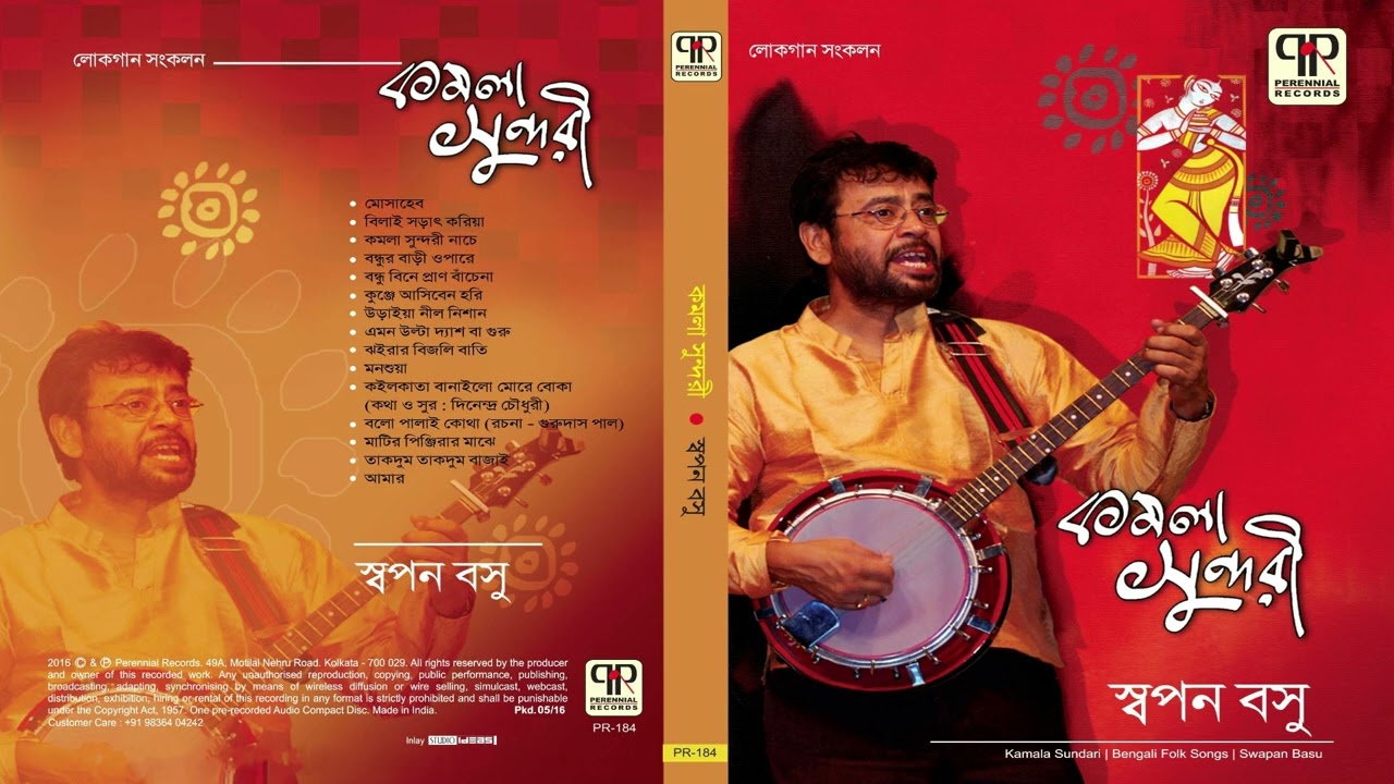 Kamola Sundari  Swapan Basu  Collection of Bengali Folk Songs  Audio Jukebox