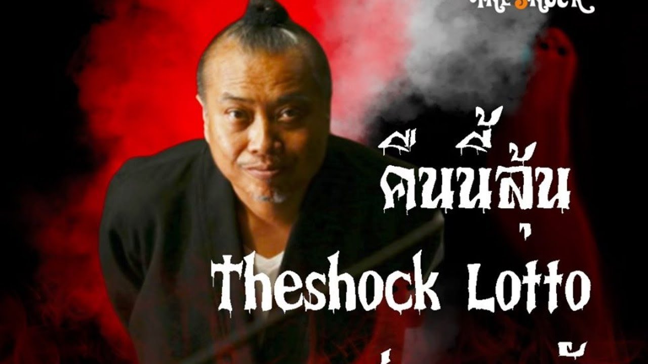 THE SHOCK13 l วัน อังคาร ที่ 18 สิงหาคม 2563 I ตั้น อินดี้ l The Shock เดอะช็อค