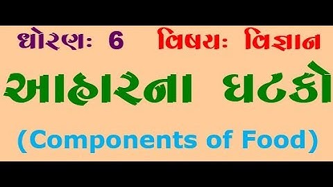 6 Sci chap 2-2 Components of Food in Gujarati New NCERT