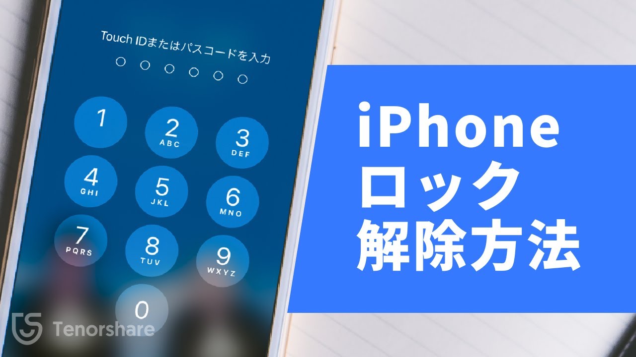 初心者でも簡単 Iphone ロックを解除する裏ワザ