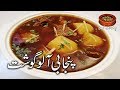 Punjabi Aloo Gosht, Mutton Aloo Gosht, (Punjabi Kitchen)