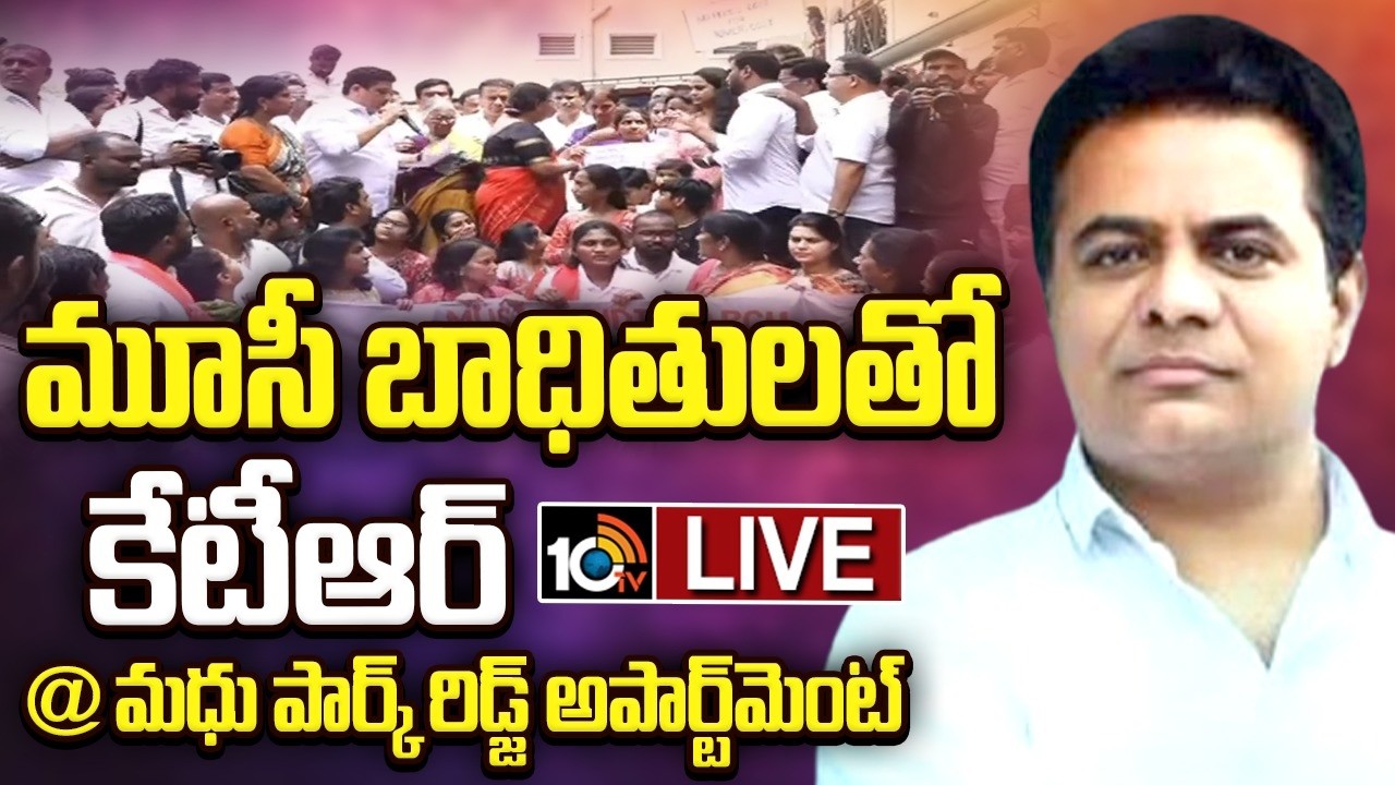 LIVE: మూసీ బాధితులతో కేటీఆర్ @ మధు పార్క్ రిడ్జ్ అపార్ట్‌మెంట్ | KTR | BRS Musi Dandi March | 10TV