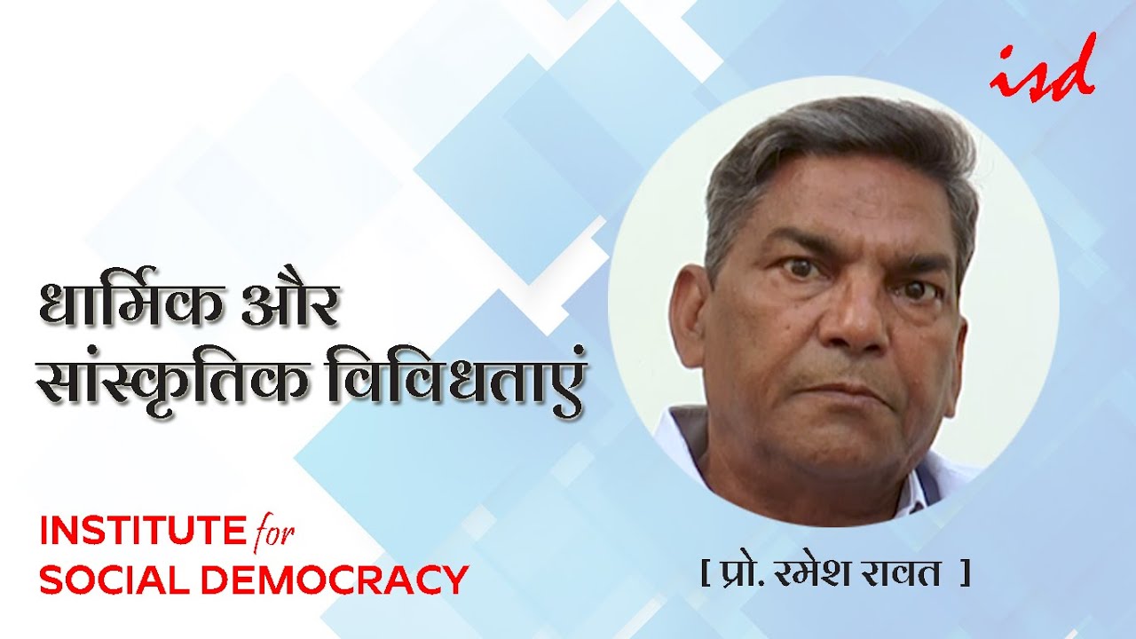 Religious and Cultural Diversities | Prof. Ramesh Rawat