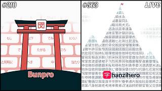 Day 210 Bunpro - Topics Update | Day 563 HanziHero | 1015 Day 210 Bunpro - Topics Update | Day 563 HanziHero | 1015