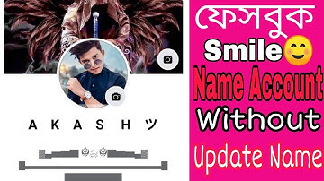 How to make smile name facebook id || স্টাইলিশ ফেসবুক আইডি তৈরি করবো কিভাবে