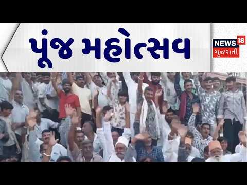 Badej Madh Punj Mahotsav | બળેજ મઢનો ઐતિહાસિક પૂંજ મહોત્ત્સવ | Celebration | Gujarati News
