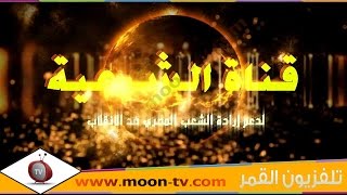 تردد قناة الشرعية Al Shareyyah TV للاخبار على النايل سات