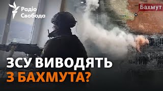 Бахмут сейчас: ротация или отступление? Что говорят украинские военные