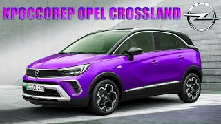 РЕСТАЙЛИНГ КРОССОВЕРА Opel Crossland (2021) - КРАТКИЙ ОБЗОР.