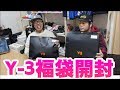 大注目！！Y-3福袋をゲットするぞ！！並び⇒開封だ！！▮その1▮