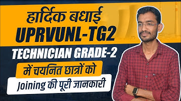UPRVUNL-TG2 result 2023 | result out | verification से लेकर joining तक की पूर्ण जानकारी