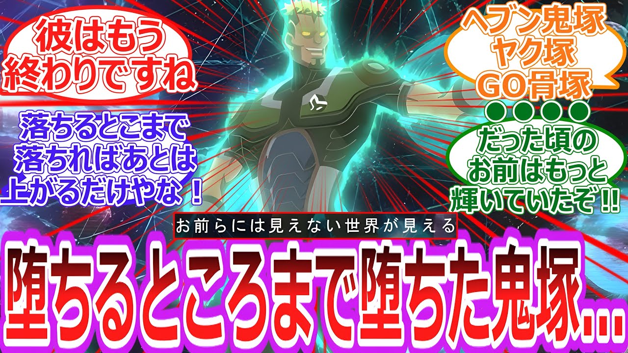 【遊戯王】どうしてこうなった⁉︎負けすぎてAIと融合し堕ちるところまで堕ちてしまったGO鬼塚...に対する決闘者の反応集【反応集】