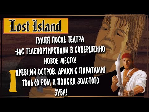 НОВАЯ ИСТОРИЯ! ПОТЕРЯ НАШЕЙ КРАСАВИЦЫ! | Серия 1 |  Missing on Lost Island\Тайна архипелага