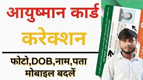 Ayushman card me correction kaise kare I Ayushman card me photo kaise change kaise kare
