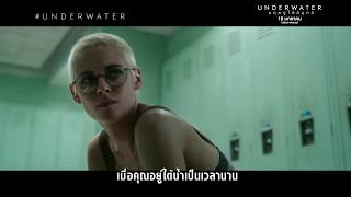 Underwater มฤตยูใต้สมุทร | Life (Official ซับไทย)