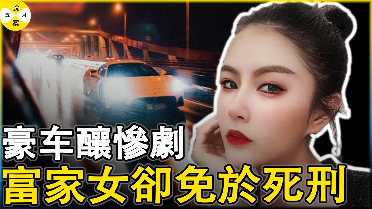 瑪莎拉蒂女酒駕撞人致兩死一重傷 富二代譚明明的父親在法庭上語出驚人 可以偿命 #馬莎拉蒂撞人案#富二代#真實案件 #真實紀錄#分享 