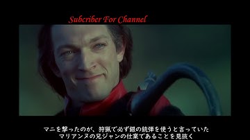 実際に起こった未確認生物による大量殺人怪事件を基に作られた映画【ジェヴォーダンの獣】ラッシュムービー RC R