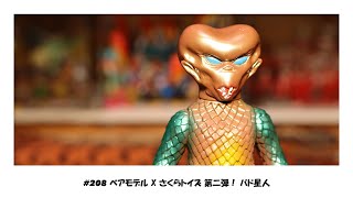 ソフビトーク/sofvi talk】本日は1/31にX(旧Twitter)で先着販売になっ