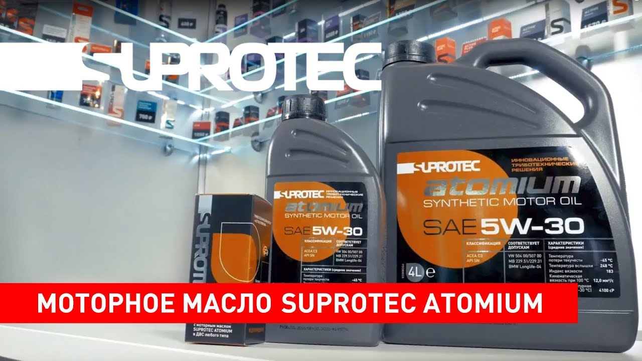 Продажи масел SUPROTEC Atomium начались в России
